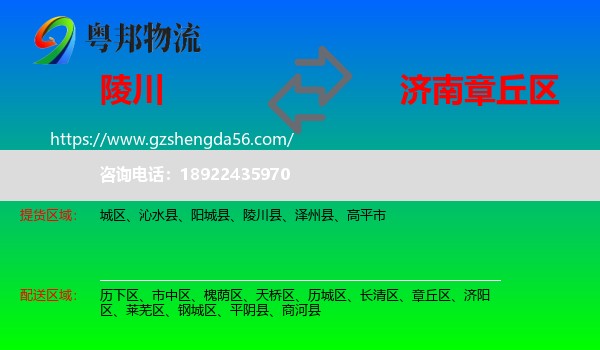 陵川县到章丘区物流专线