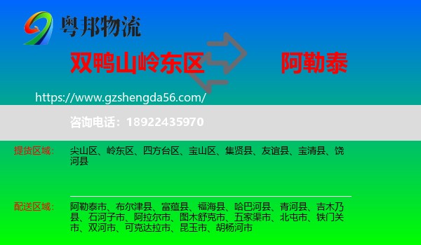 岭东区到阿勒泰物流专线