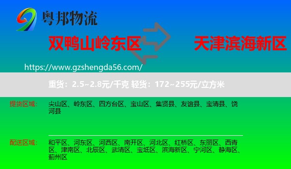 岭东区到滨海新区物流专线