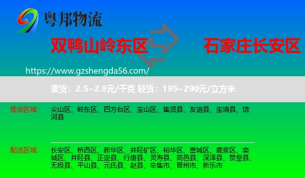 岭东区到长安区物流专线