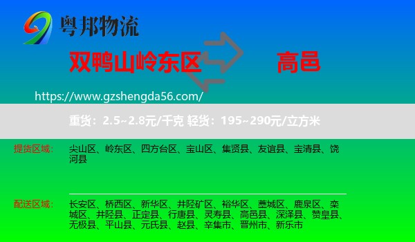 岭东区到高邑县物流专线