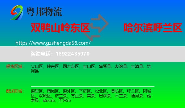 岭东区到呼兰区物流专线