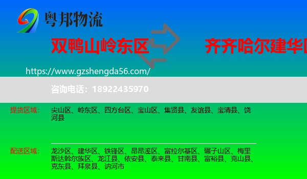 岭东区到建华区物流专线