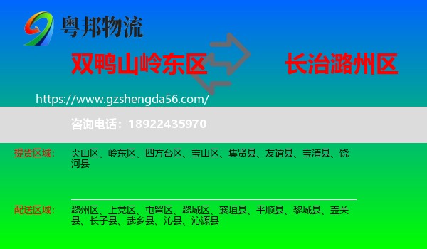 岭东区到潞州区物流专线
