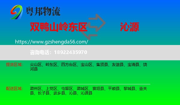 岭东区到沁源县物流专线