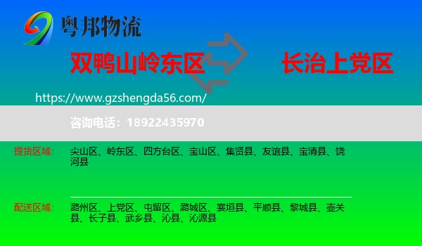 岭东区到上党区物流专线