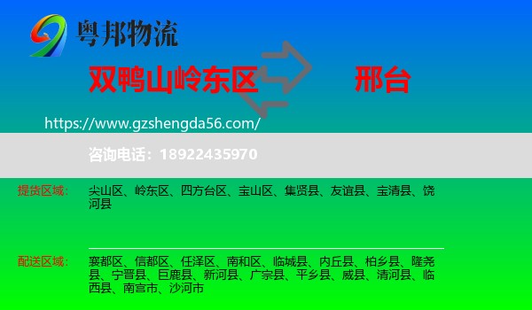 岭东区到邢台物流专线