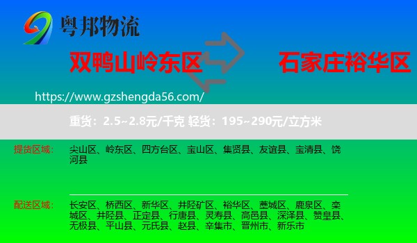 岭东区到裕华区物流专线
