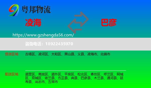 凌海市到巴彦县物流专线