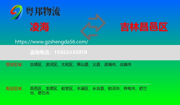 凌海市到昌邑区物流专线