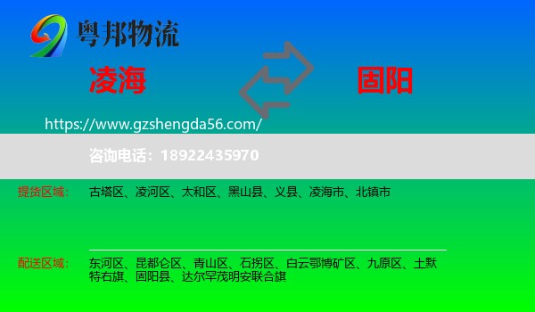凌海市到固阳县物流专线