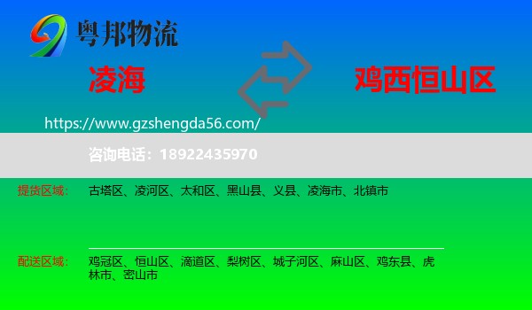 凌海市到恒山区物流专线