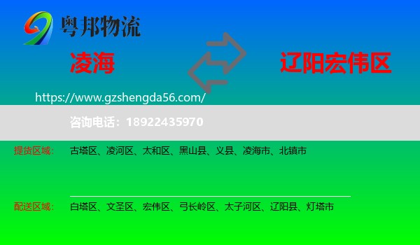 凌海市到宏伟区物流专线