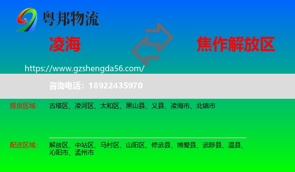凌海市到解放区物流专线