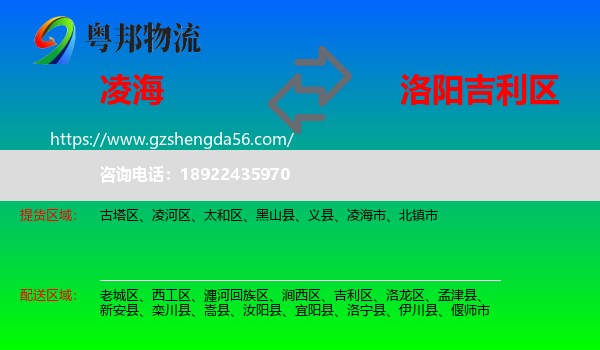 凌海市到吉利区物流专线