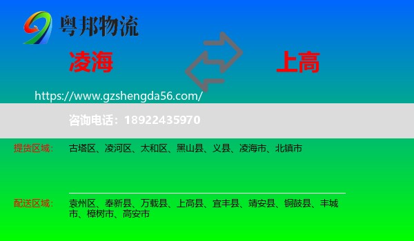 凌海市到上高县物流专线