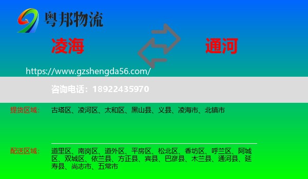 凌海市到通河县物流专线