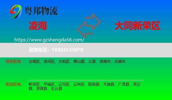 凌海市到新荣区物流专线