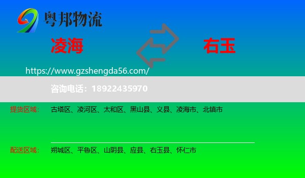 凌海市到右玉县物流专线