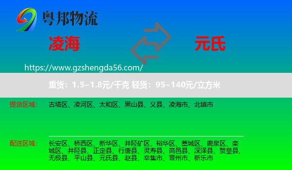 凌海市到元氏县物流专线