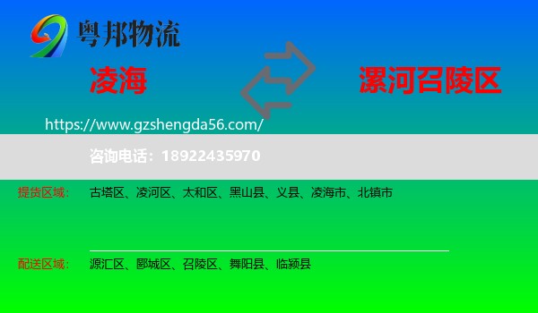 凌海市到召陵区物流专线