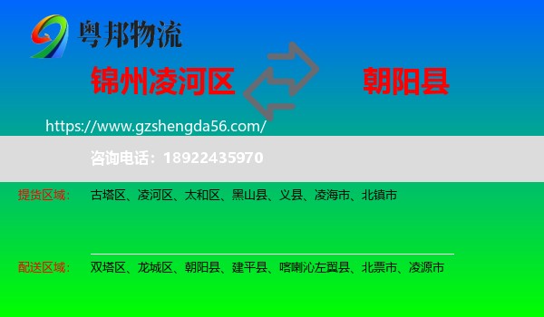 凌河区到朝阳县物流专线