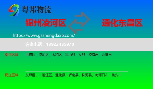 凌河区到东昌区物流专线