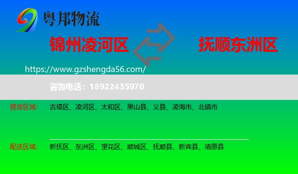 凌河区到东洲区物流专线
