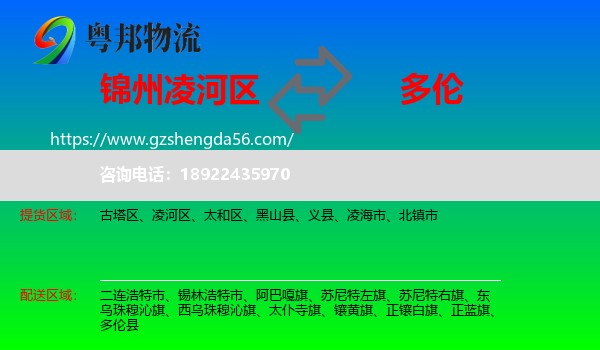 凌河区到多伦县物流专线
