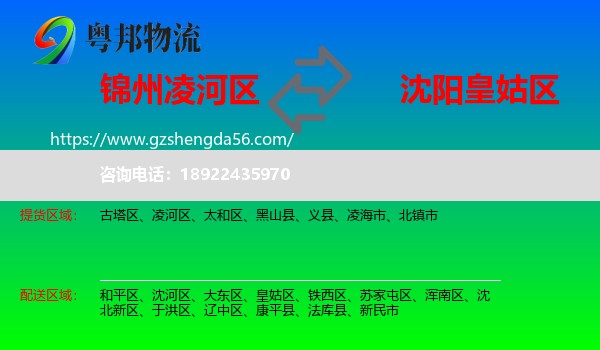 凌河区到皇姑区物流专线