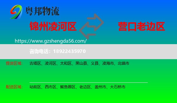 凌河区到老边区物流专线