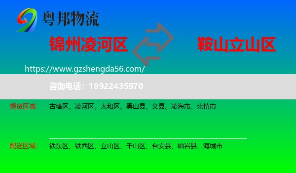 凌河区到立山区物流专线