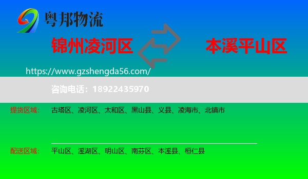 凌河区到平山区物流专线