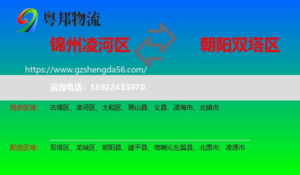 凌河区到双塔区物流专线