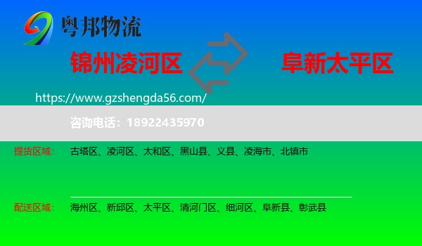 凌河区到太平区物流专线