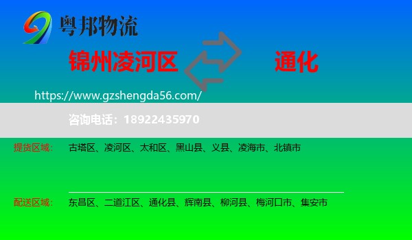 凌河区到通化物流专线