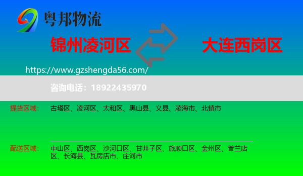 凌河区到西岗区物流专线
