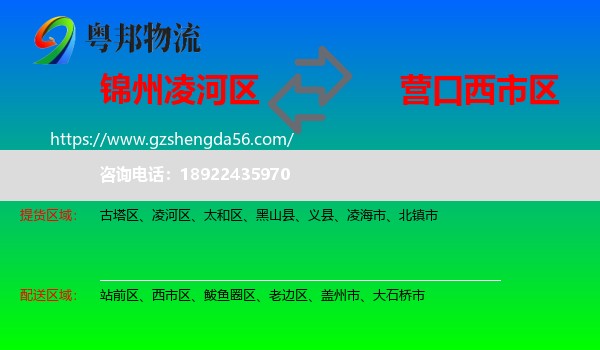 凌河区到西市区物流专线