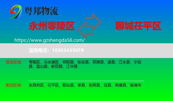 零陵区到茌平区物流专线