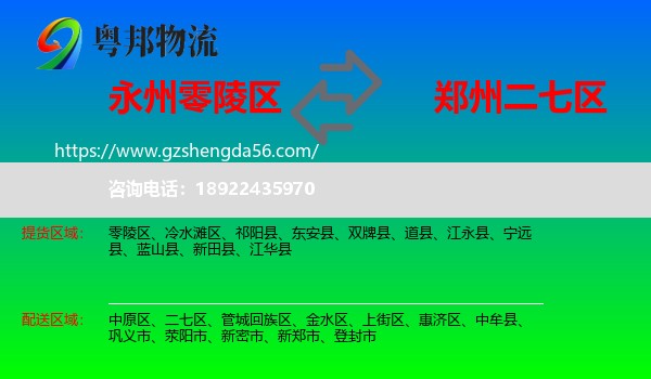 零陵区到二七区物流专线