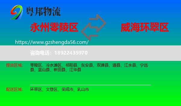 零陵区到环翠区物流专线
