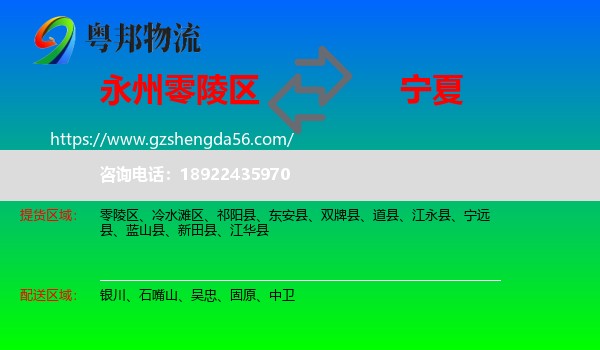 零陵区到宁夏物流专线
