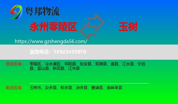 零陵区到玉树物流专线
