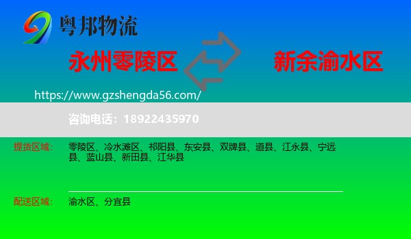 零陵区到渝水区物流专线