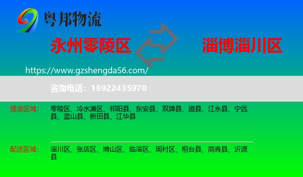 零陵区到淄川区物流专线