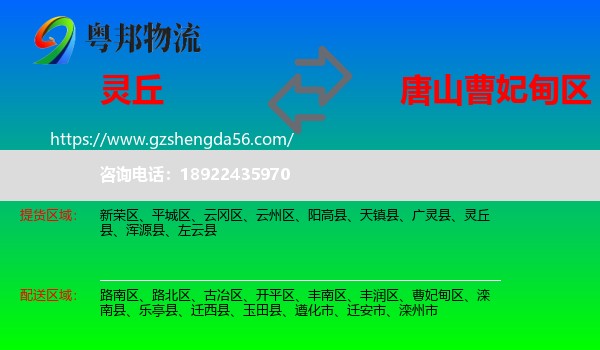 灵丘县到曹妃甸区物流专线