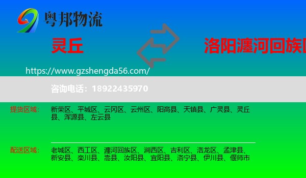 灵丘县到瀍河回族区物流专线
