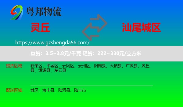灵丘县到城区物流专线