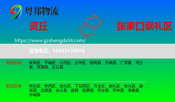 灵丘县到崇礼区物流专线