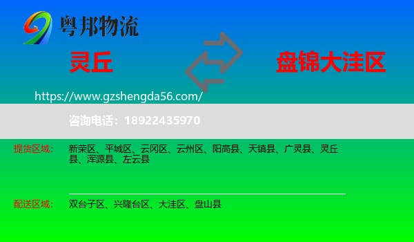 灵丘县到大洼区物流专线